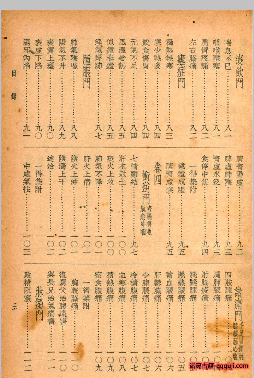 图片[4]-珍本医书集成第十二册 12裘吉生主编 1936 世界书局-诸葛古籍