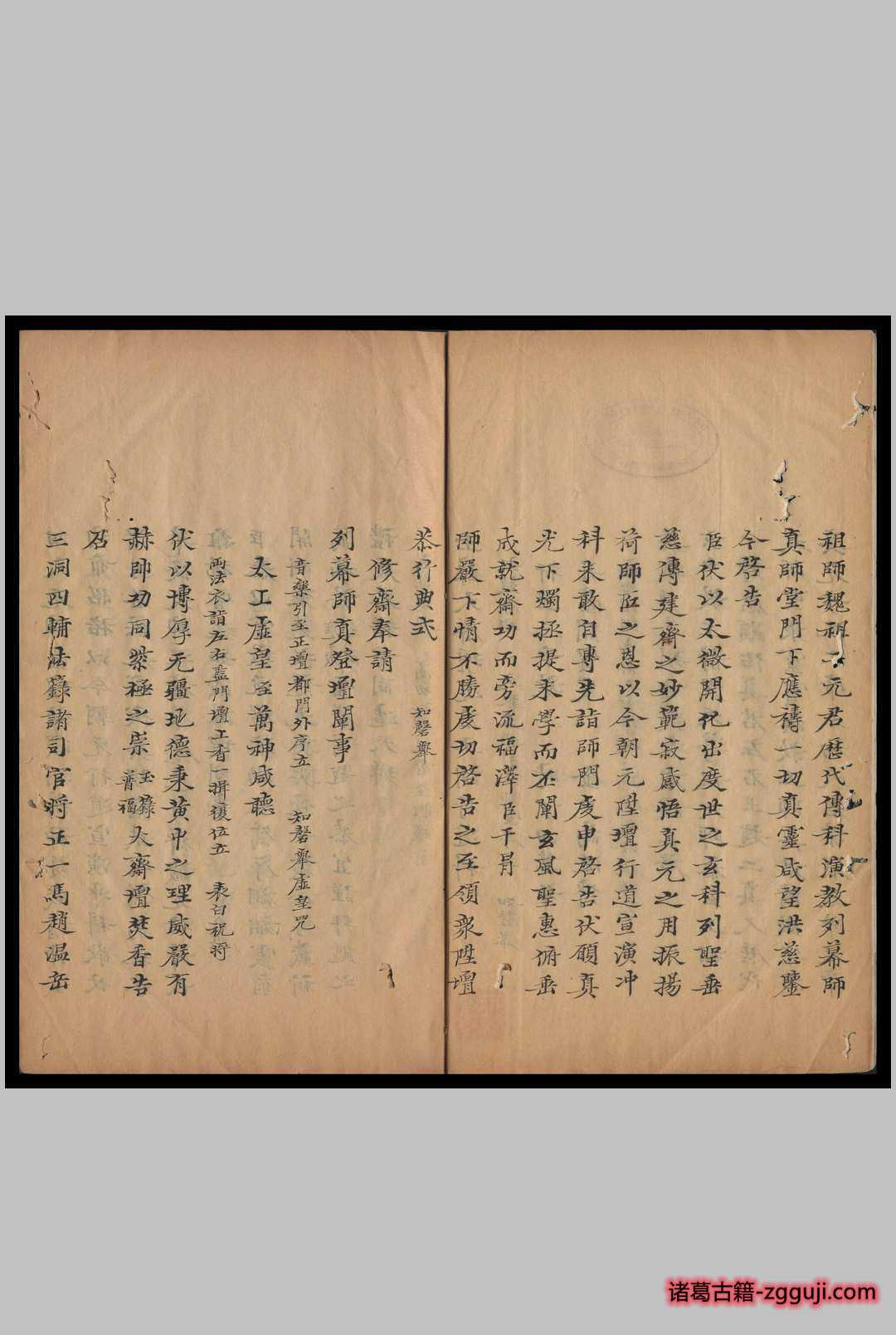 图片[2]-玉籙大斋坛进后土词行道科 [1卷]-诸葛古籍