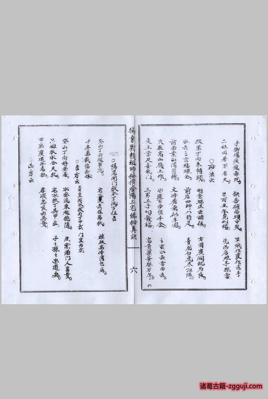 图片[3]-杨曾刘赖祖师秘传阴阳二宅总诀-诸葛古籍