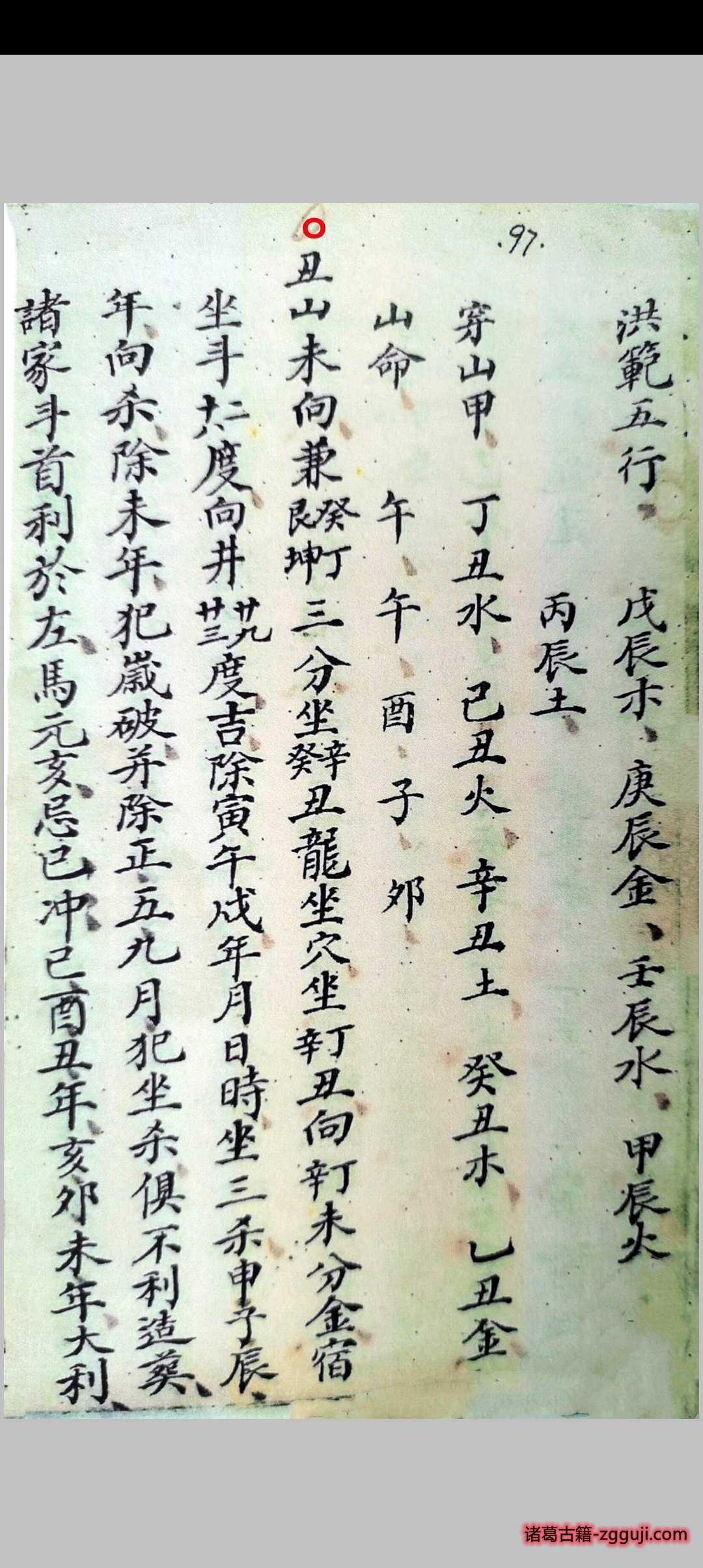 图片[12]-诸家斗首造葬日理便览-诸葛古籍