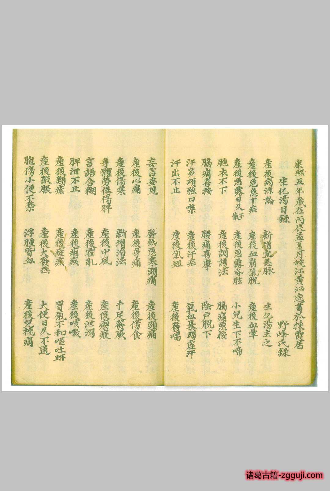 图片[7]-保产机要-诸葛古籍